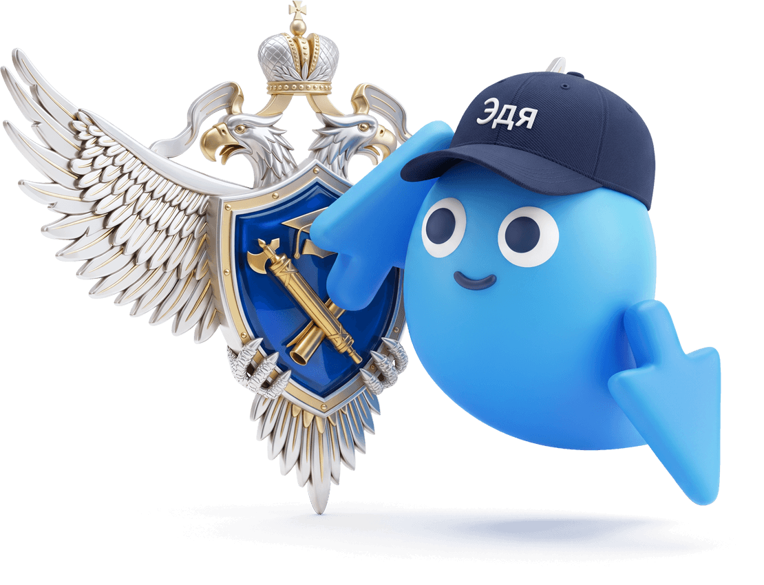 Эдя соблюдает законодательство